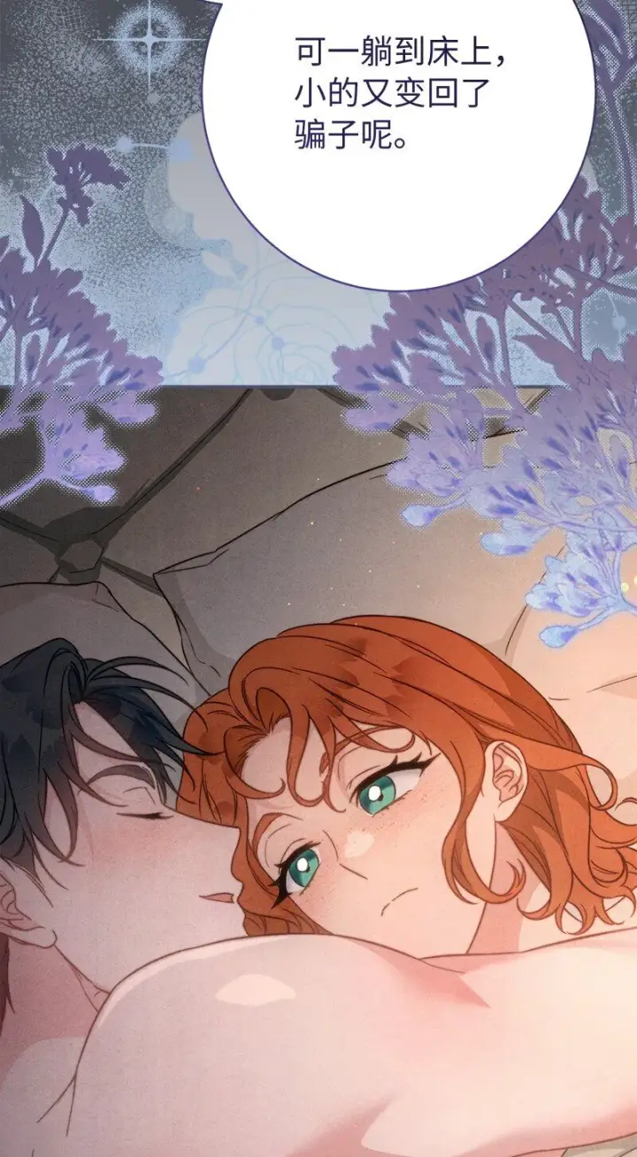 漫画《错把结婚当交易，却意外的甜蜜？》109 向神祈祷第75张图