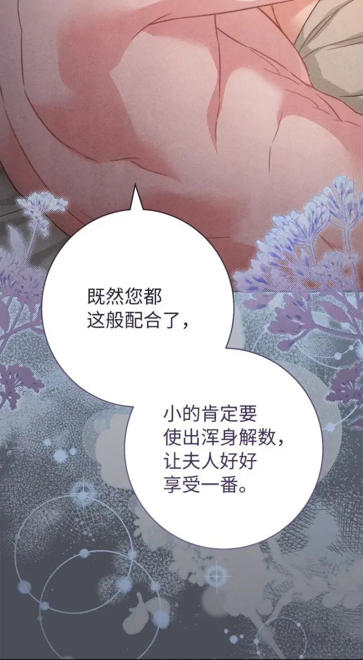 漫画《错把结婚当交易，却意外的甜蜜？》109 向神祈祷第76张图