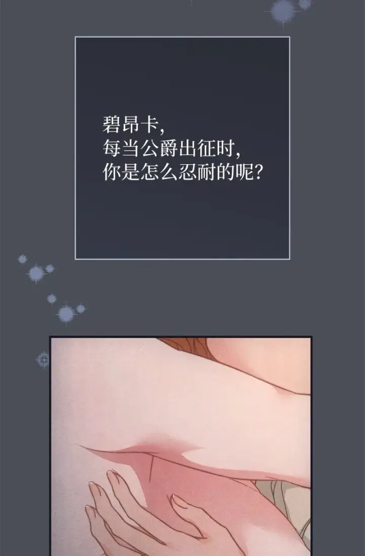 漫画《错把结婚当交易，却意外的甜蜜？》109 向神祈祷第78张图