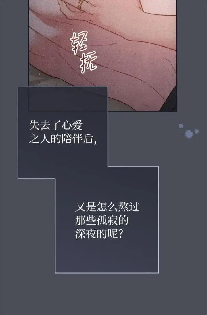 漫画《错把结婚当交易，却意外的甜蜜？》109 向神祈祷第79张图