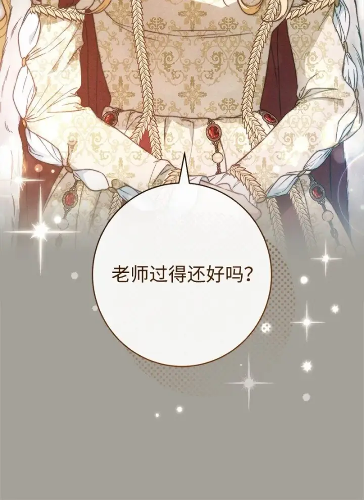 漫画《错把结婚当交易，却意外的甜蜜？》109 向神祈祷第8张图