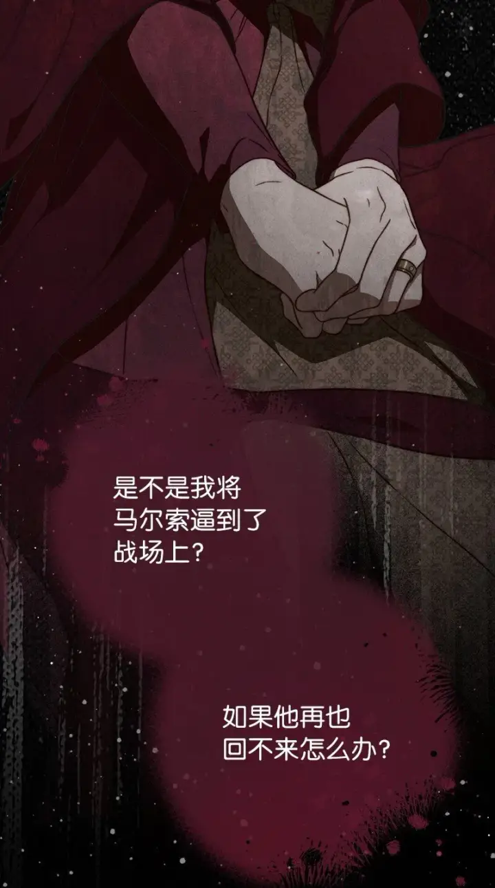 漫画《错把结婚当交易，却意外的甜蜜？》109 向神祈祷第84张图