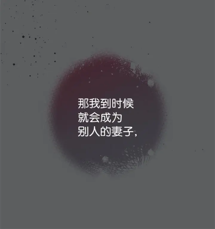 漫画《错把结婚当交易，却意外的甜蜜？》109 向神祈祷第87张图