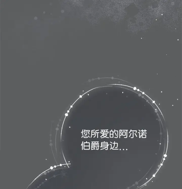 漫画《错把结婚当交易，却意外的甜蜜？》109 向神祈祷第92张图