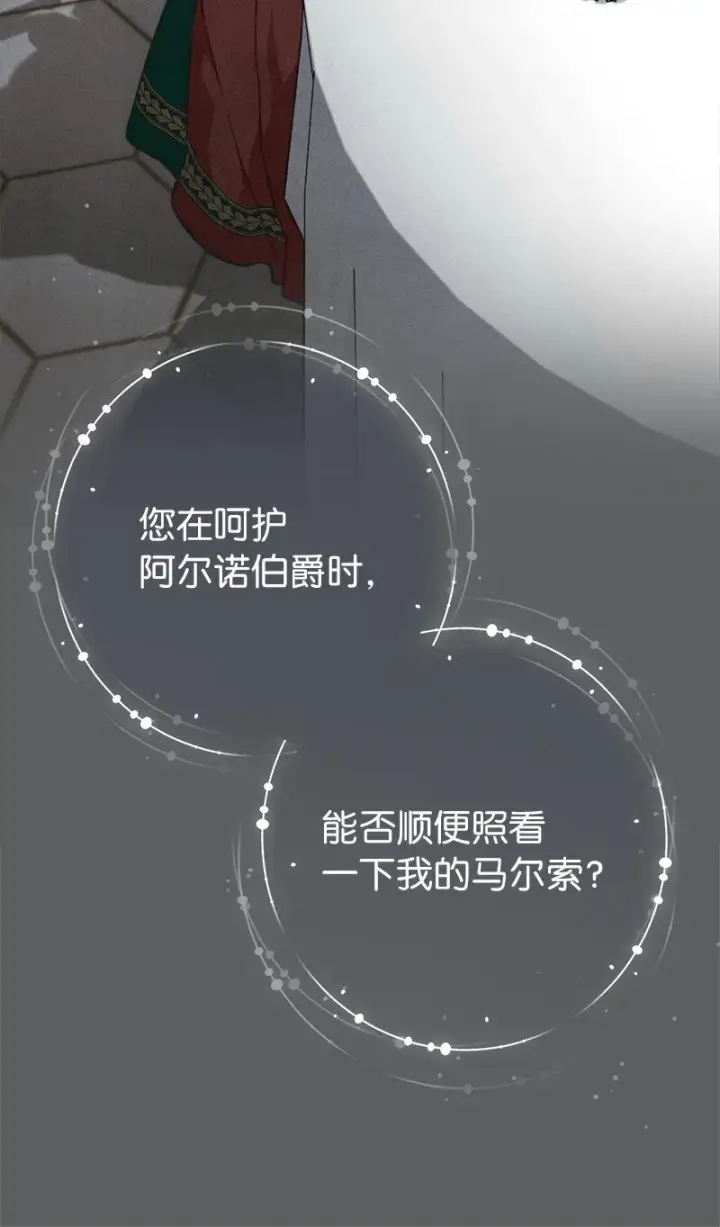 漫画《错把结婚当交易，却意外的甜蜜？》109 向神祈祷第94张图