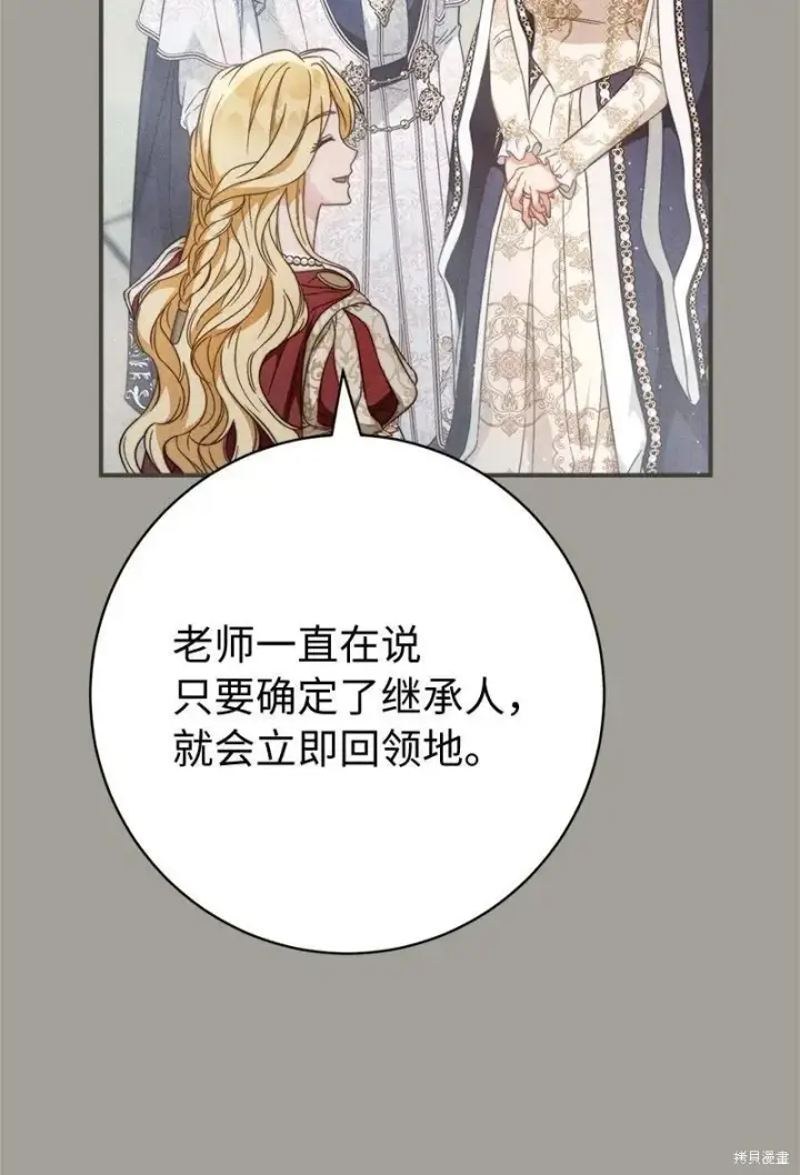 漫画《错把结婚当交易，却意外的甜蜜？》第109话第10张图