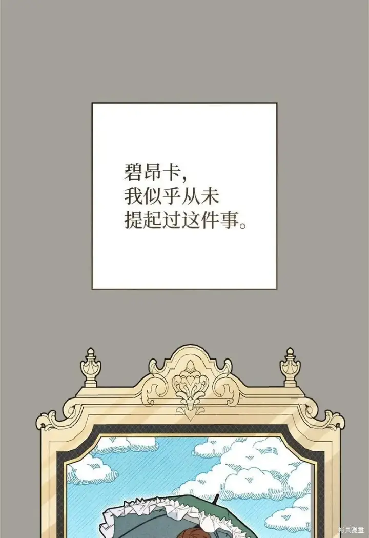 漫画《错把结婚当交易，却意外的甜蜜？》第109话第11张图
