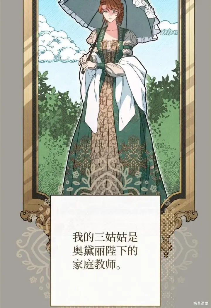 漫画《错把结婚当交易，却意外的甜蜜？》第109话第12张图