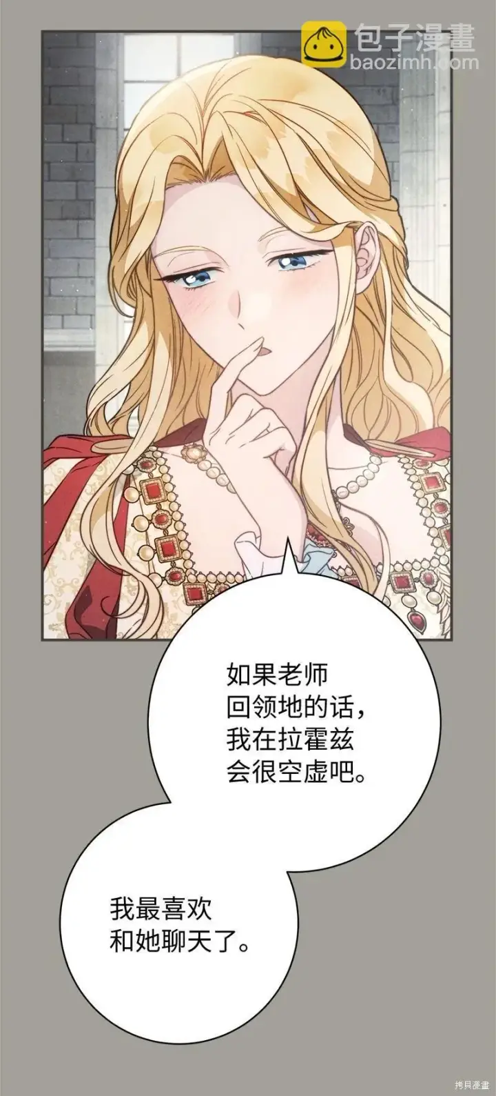 漫画《错把结婚当交易，却意外的甜蜜？》第109话第14张图