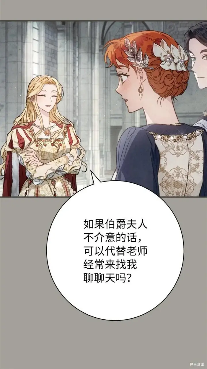 漫画《错把结婚当交易，却意外的甜蜜？》第109话第15张图