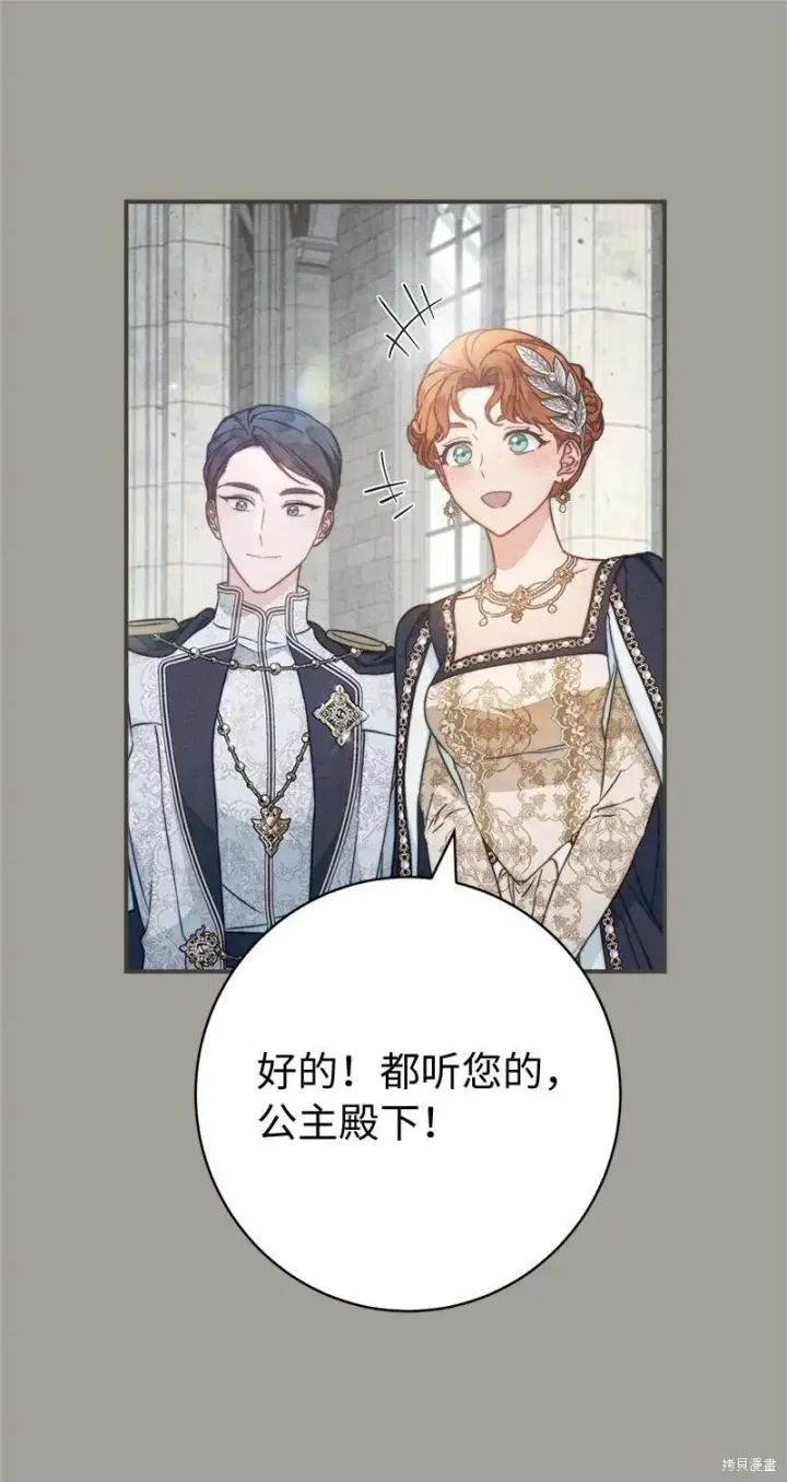 漫画《错把结婚当交易，却意外的甜蜜？》第109话第16张图