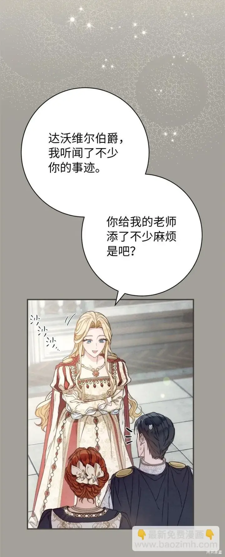 漫画《错把结婚当交易，却意外的甜蜜？》第109话第18张图