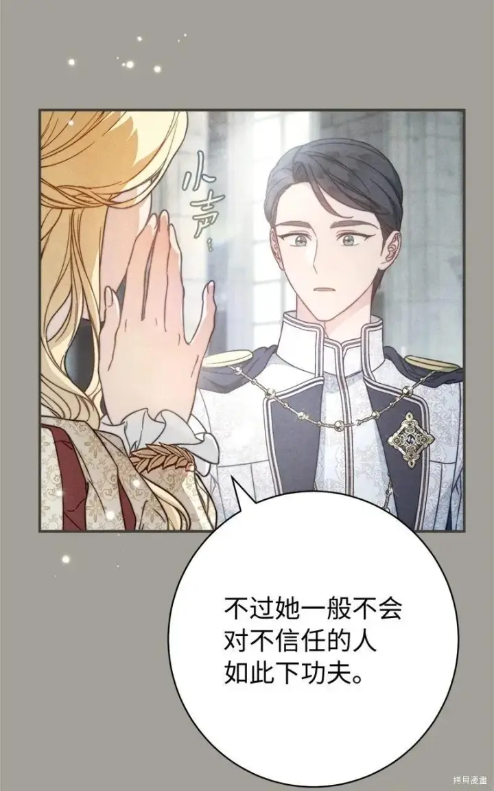 漫画《错把结婚当交易，却意外的甜蜜？》第109话第19张图