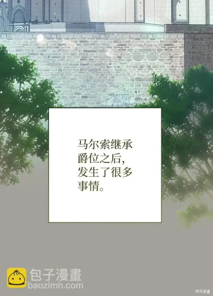 漫画《错把结婚当交易，却意外的甜蜜？》第109话第2张图