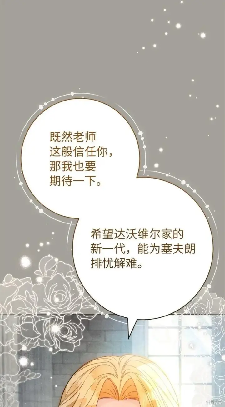 漫画《错把结婚当交易，却意外的甜蜜？》第109话第20张图