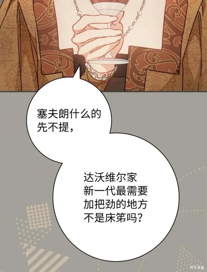 漫画《错把结婚当交易，却意外的甜蜜？》第109话第23张图