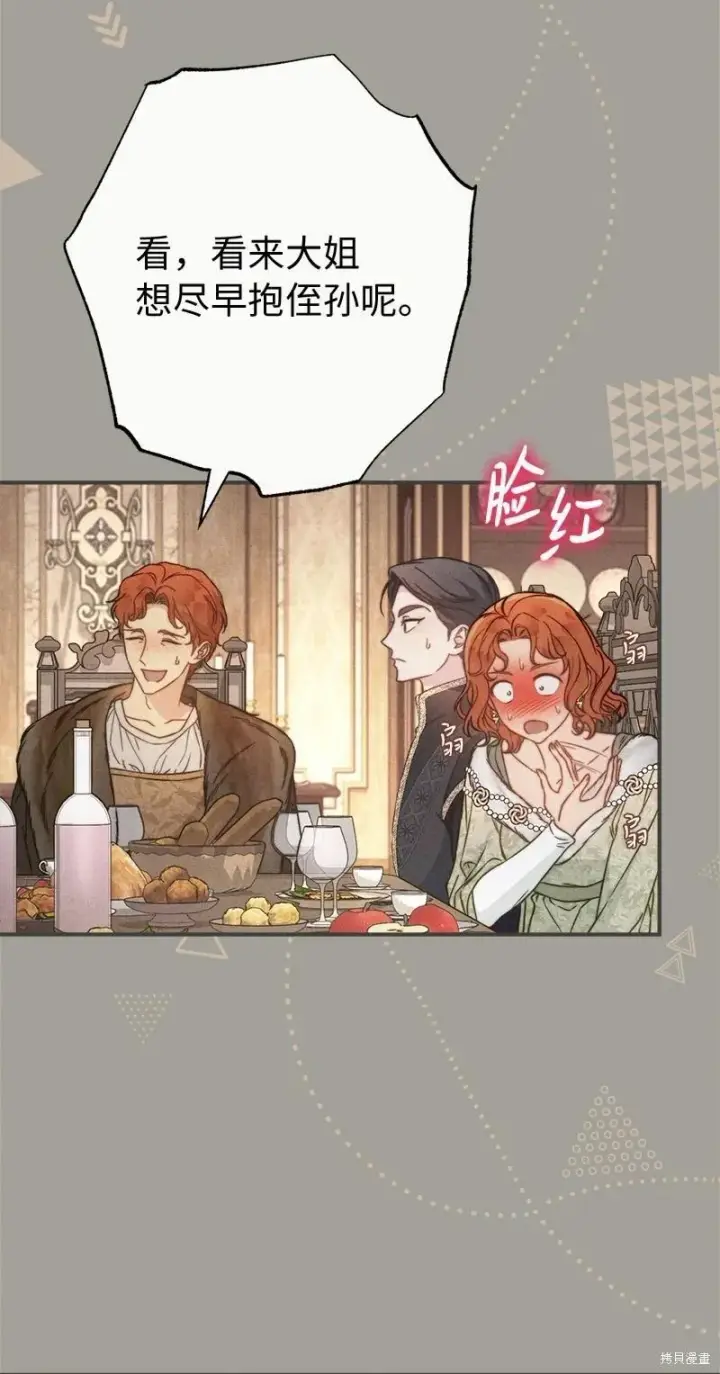漫画《错把结婚当交易，却意外的甜蜜？》第109话第25张图