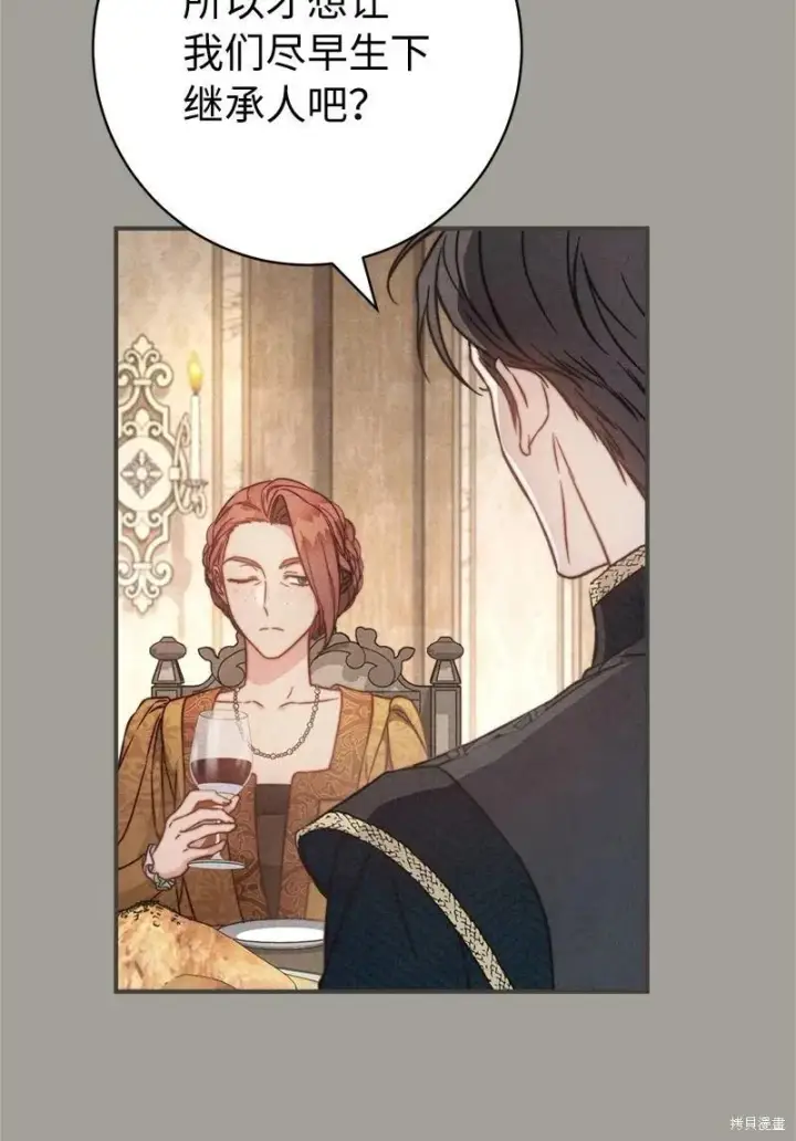 漫画《错把结婚当交易，却意外的甜蜜？》第109话第27张图