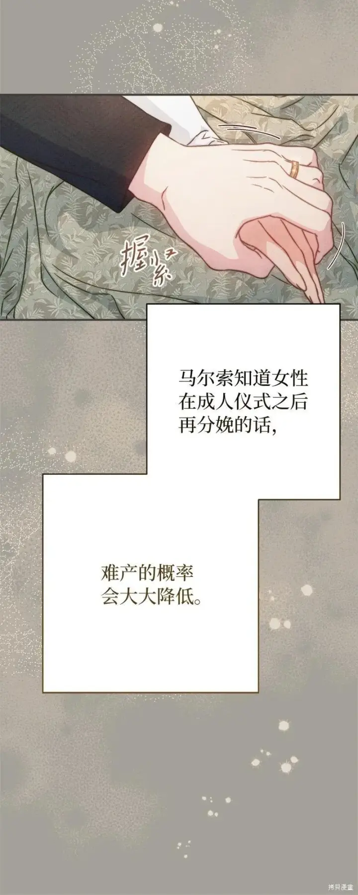 漫画《错把结婚当交易，却意外的甜蜜？》第109话第29张图