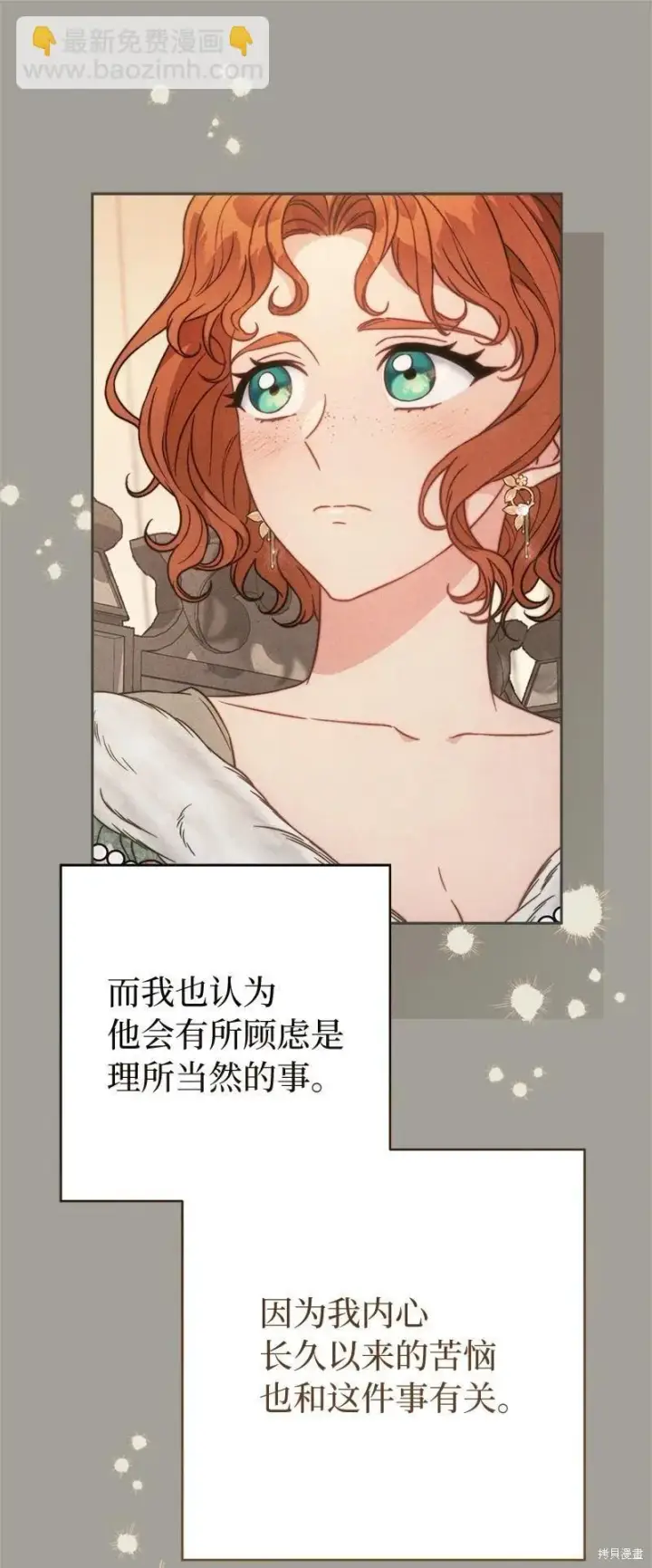 漫画《错把结婚当交易，却意外的甜蜜？》第109话第30张图