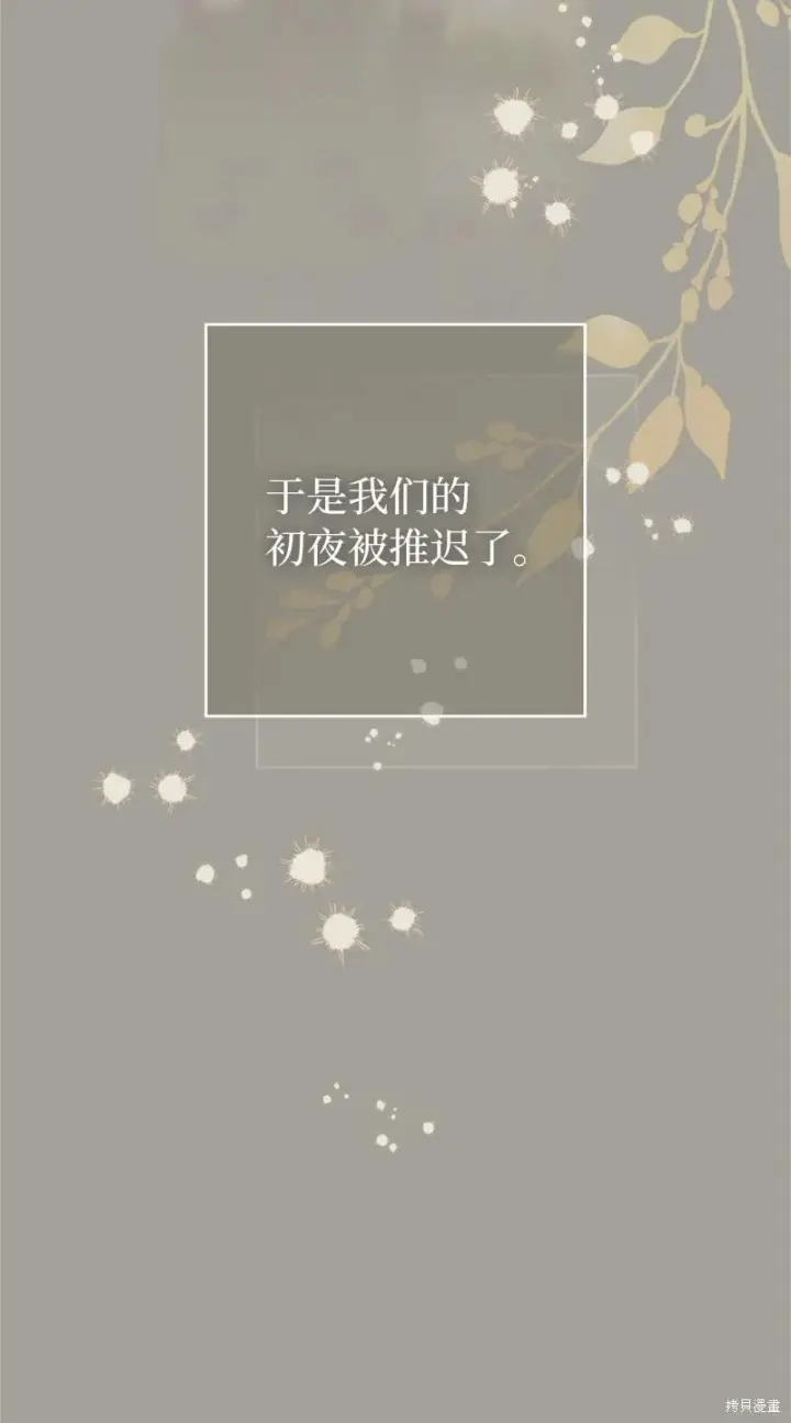 漫画《错把结婚当交易，却意外的甜蜜？》第109话第33张图