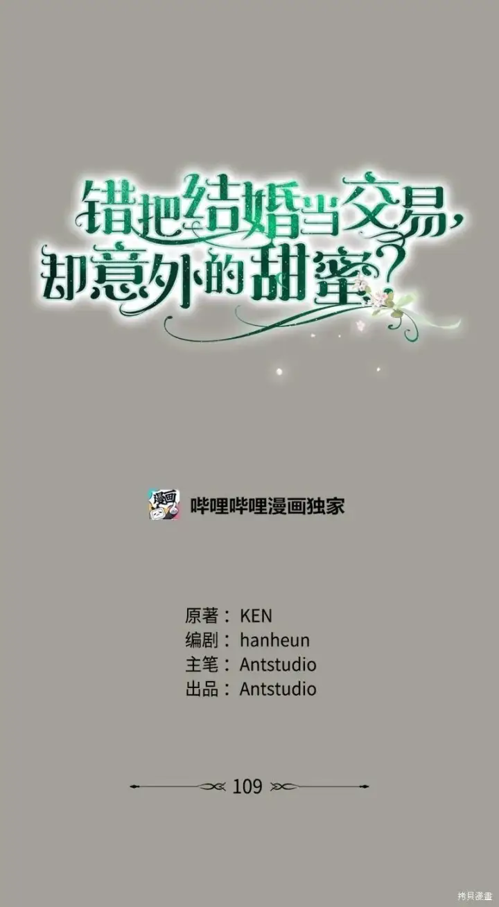 漫画《错把结婚当交易，却意外的甜蜜？》第109话第34张图