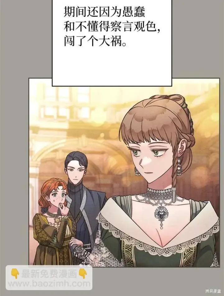 漫画《错把结婚当交易，却意外的甜蜜？》第109话第39张图