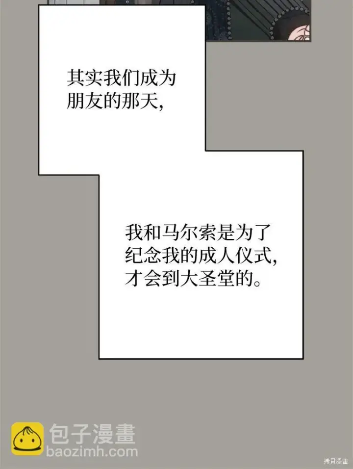 漫画《错把结婚当交易，却意外的甜蜜？》第109话第44张图