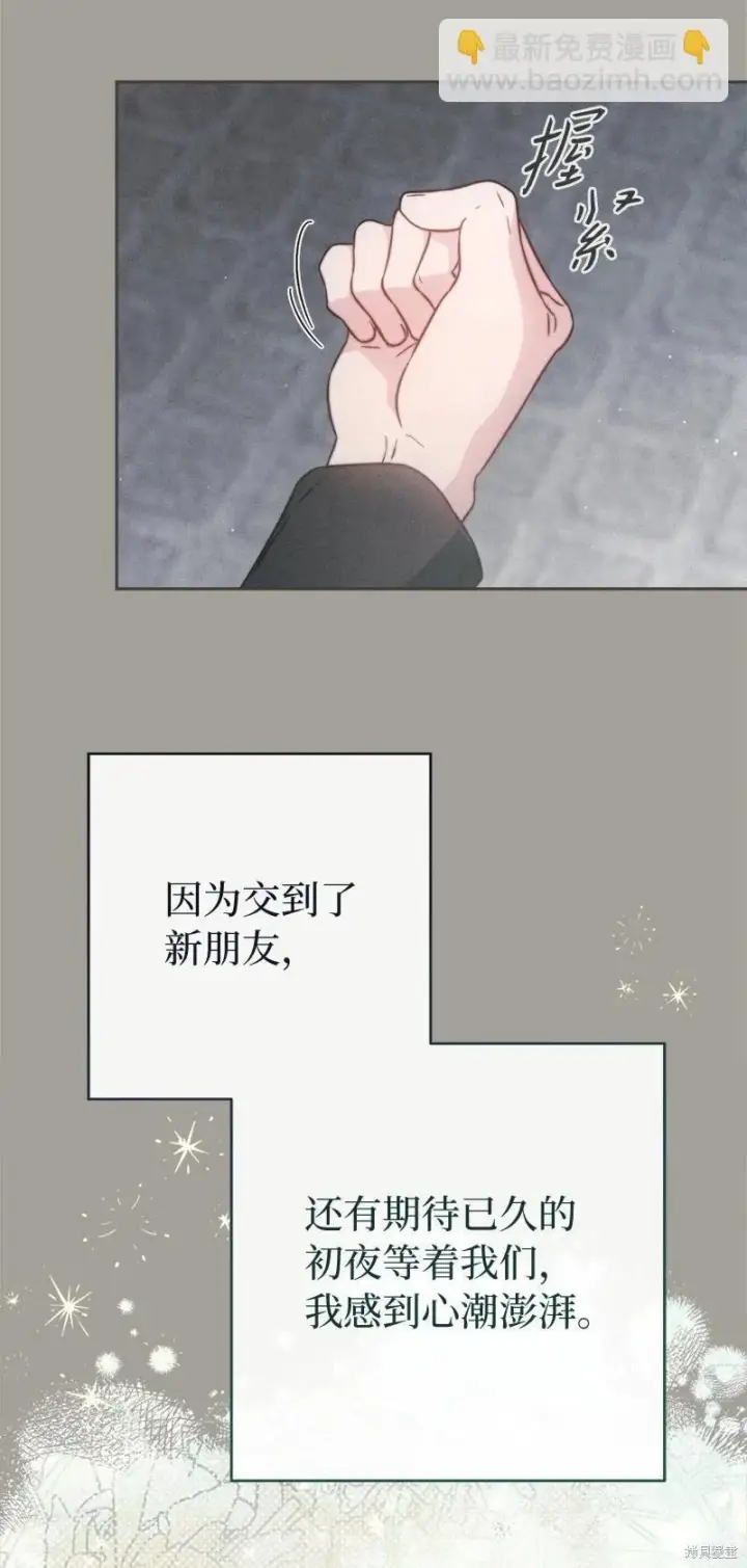 漫画《错把结婚当交易，却意外的甜蜜？》第109话第47张图
