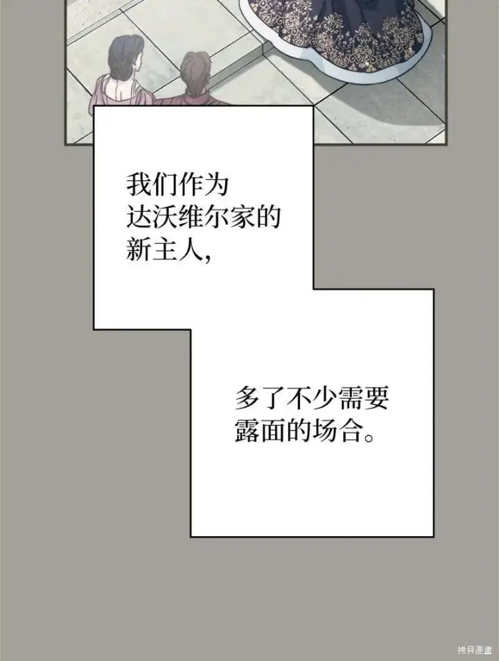 漫画《错把结婚当交易，却意外的甜蜜？》第109话第5张图