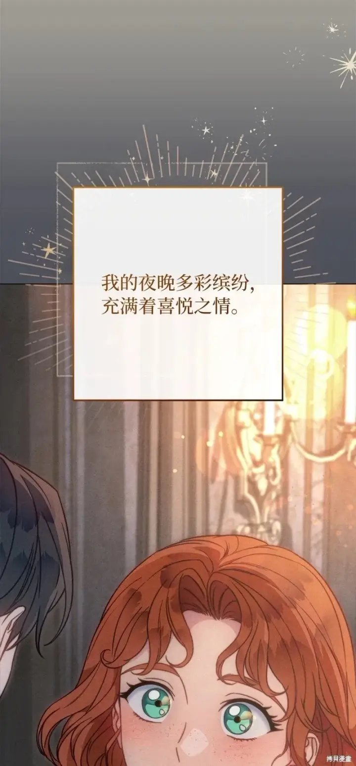 漫画《错把结婚当交易，却意外的甜蜜？》第109话第50张图