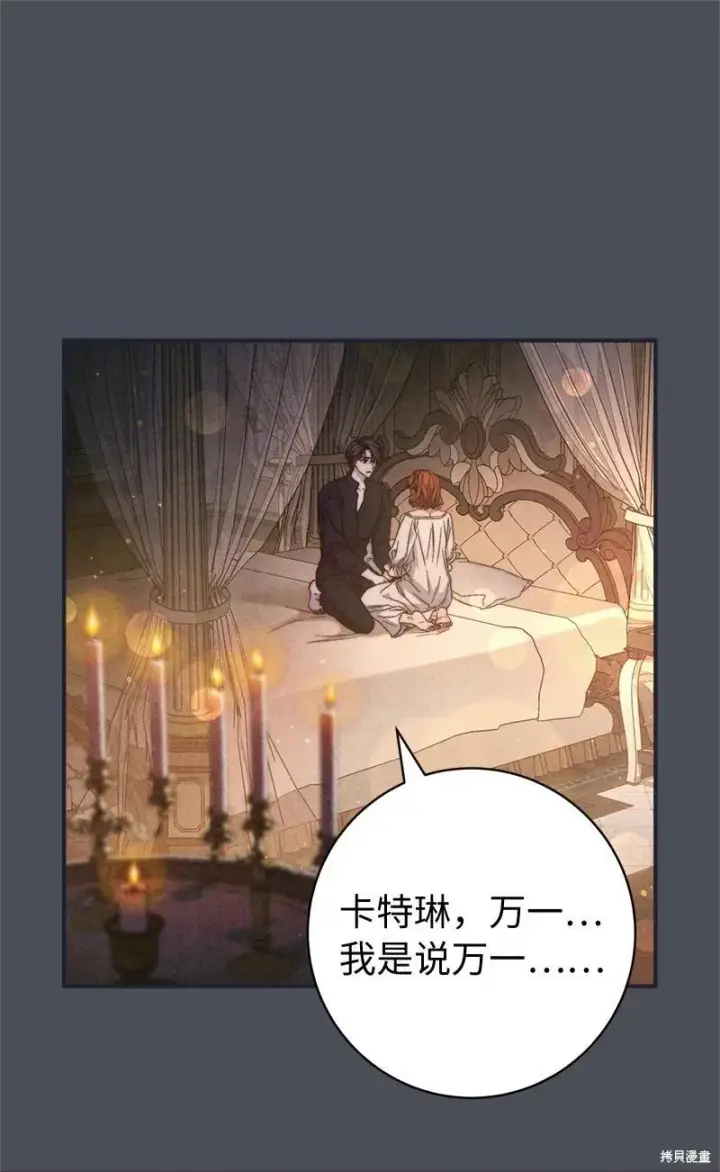 漫画《错把结婚当交易，却意外的甜蜜？》第109话第52张图