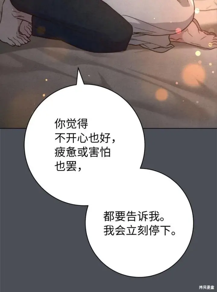 漫画《错把结婚当交易，却意外的甜蜜？》第109话第54张图