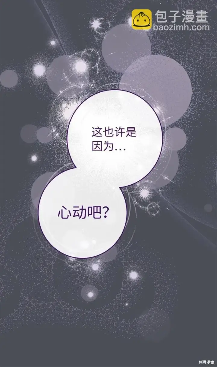 漫画《错把结婚当交易，却意外的甜蜜？》第109话第58张图