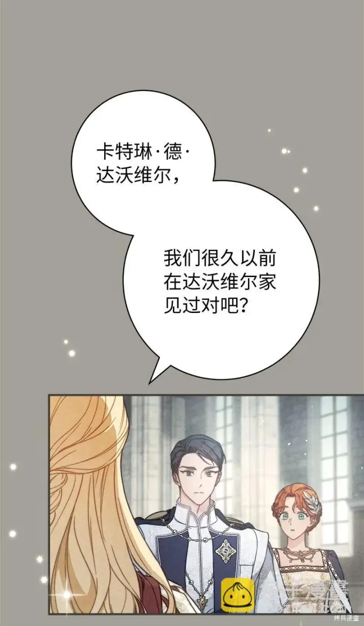 漫画《错把结婚当交易，却意外的甜蜜？》第109话第6张图