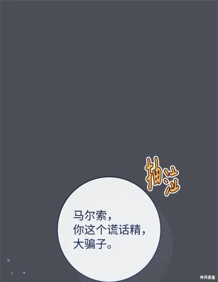 漫画《错把结婚当交易，却意外的甜蜜？》第109话第64张图