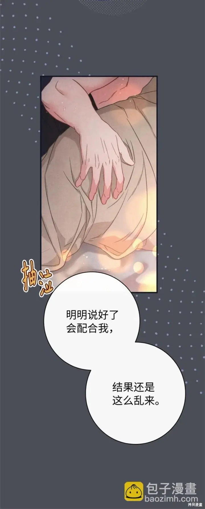 漫画《错把结婚当交易，却意外的甜蜜？》第109话第65张图