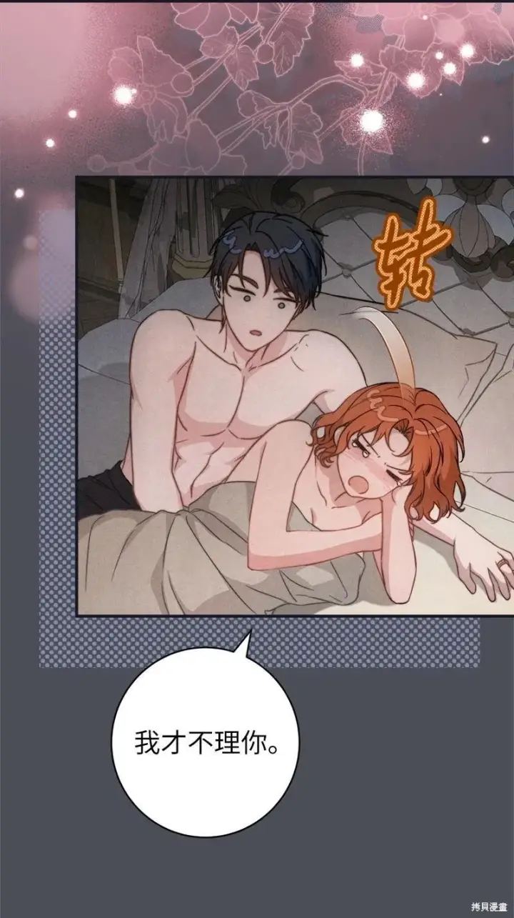 漫画《错把结婚当交易，却意外的甜蜜？》第109话第69张图