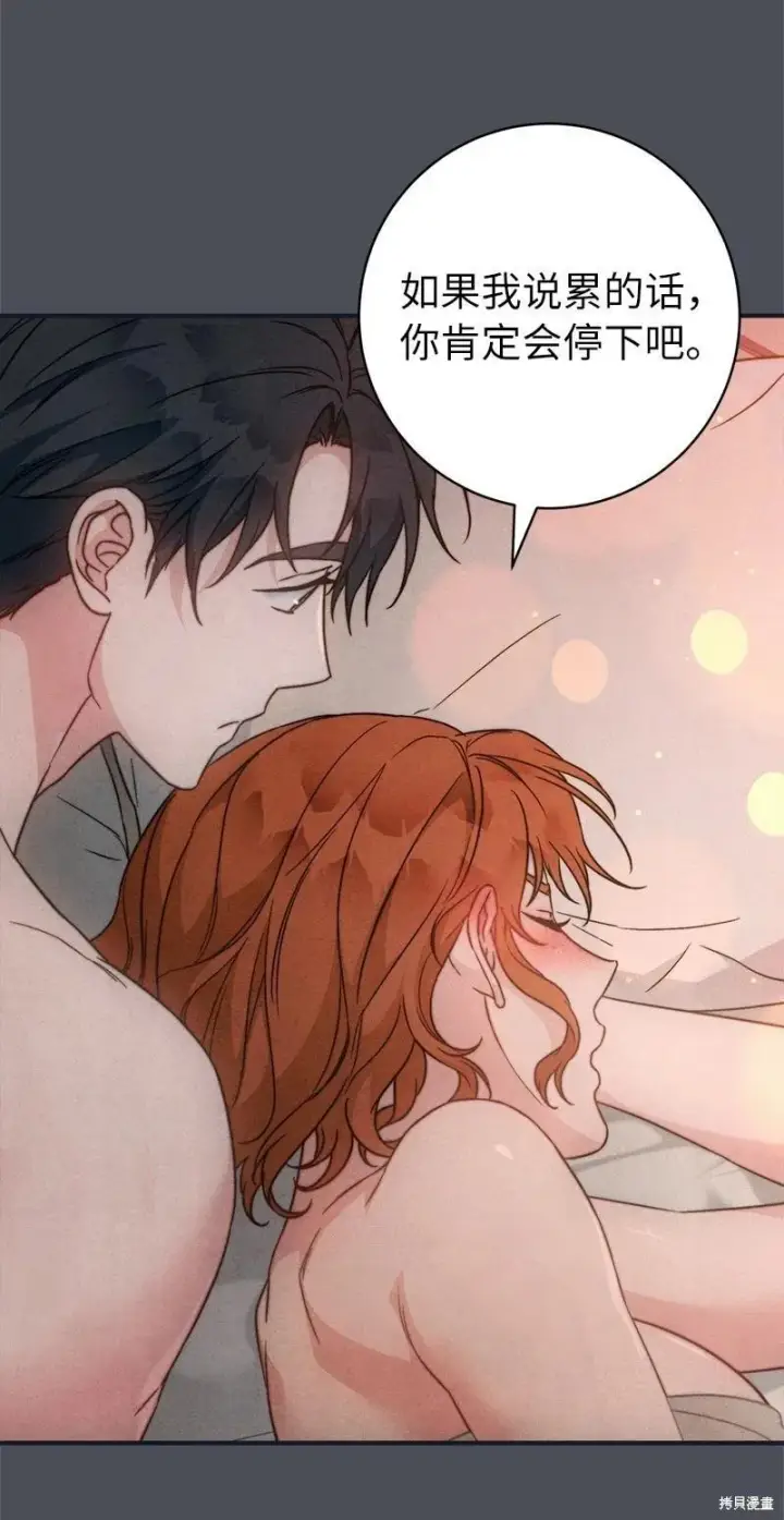 漫画《错把结婚当交易，却意外的甜蜜？》第109话第70张图