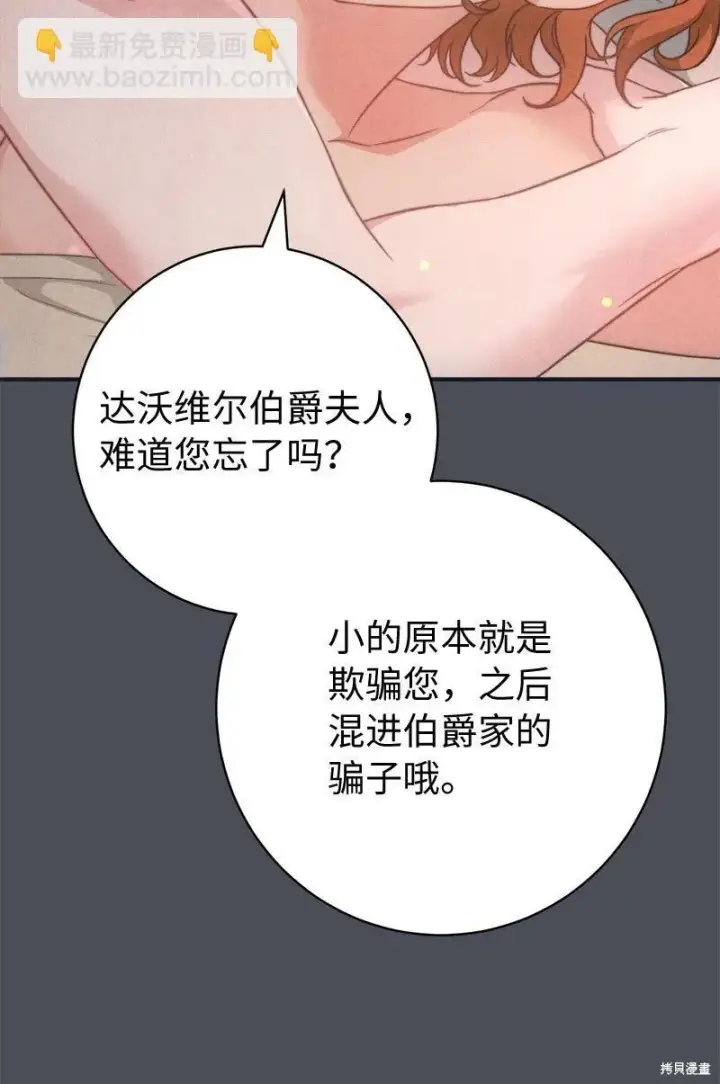 漫画《错把结婚当交易，却意外的甜蜜？》第109话第73张图