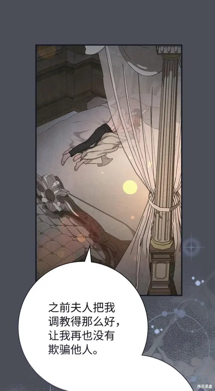 漫画《错把结婚当交易，却意外的甜蜜？》第109话第74张图