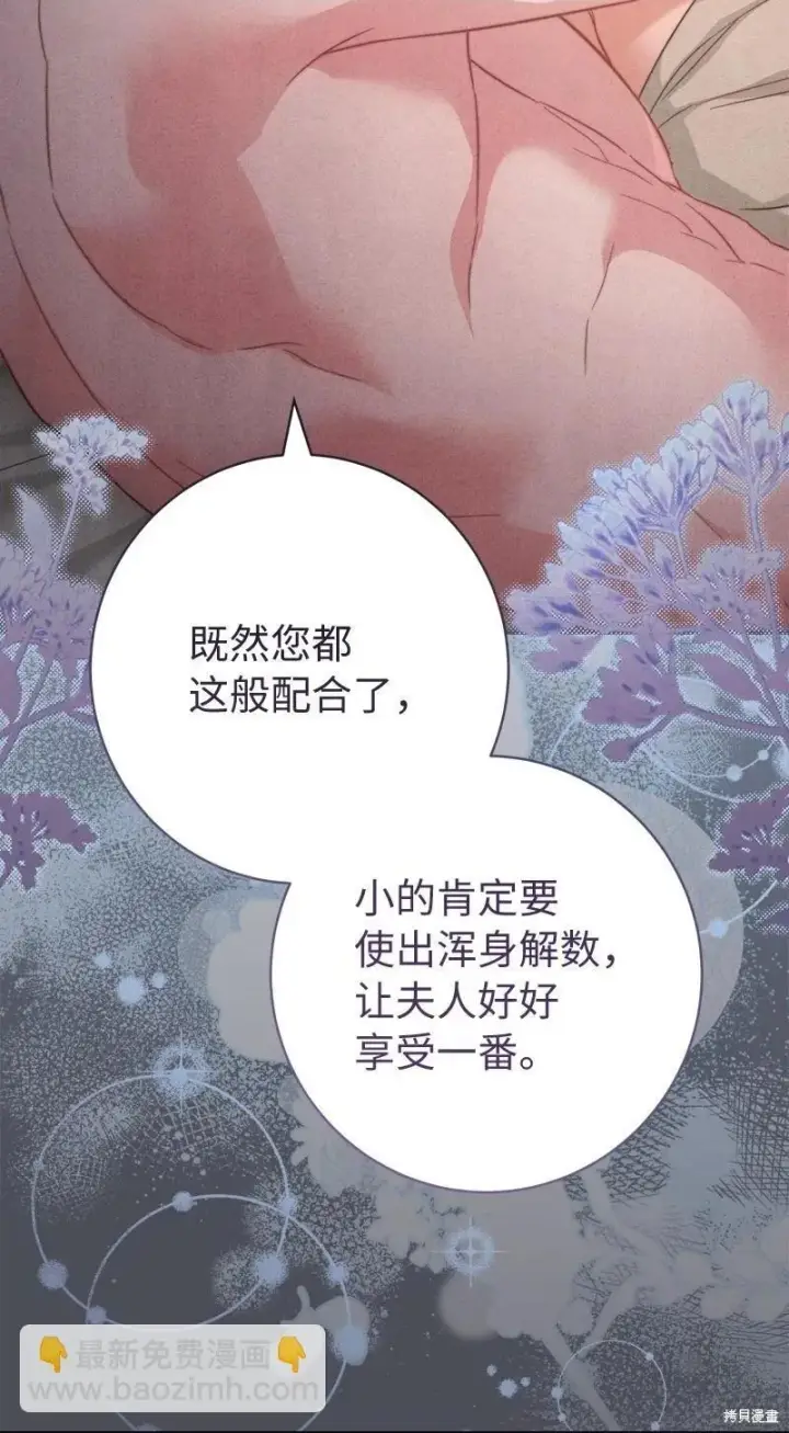 漫画《错把结婚当交易，却意外的甜蜜？》第109话第76张图