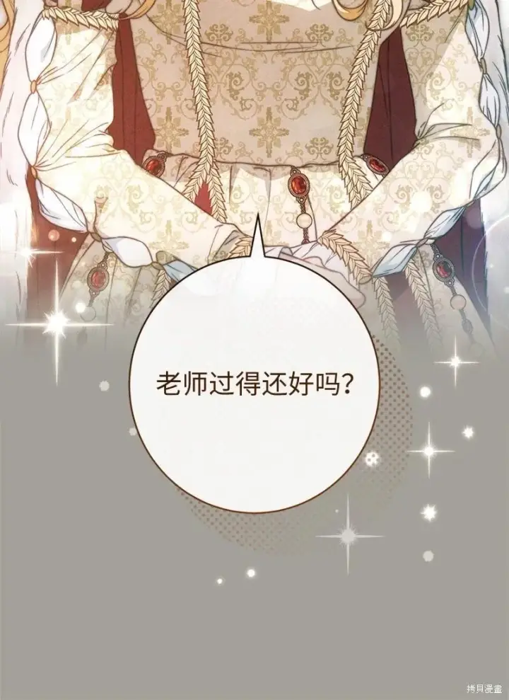 漫画《错把结婚当交易，却意外的甜蜜？》第109话第8张图