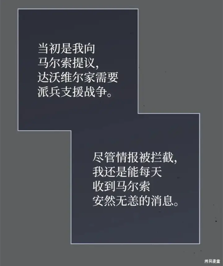 漫画《错把结婚当交易，却意外的甜蜜？》第109话第81张图