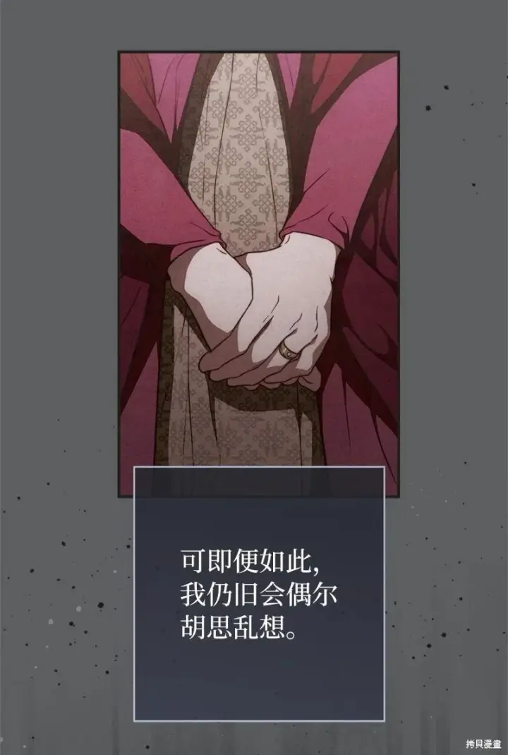 漫画《错把结婚当交易，却意外的甜蜜？》第109话第82张图