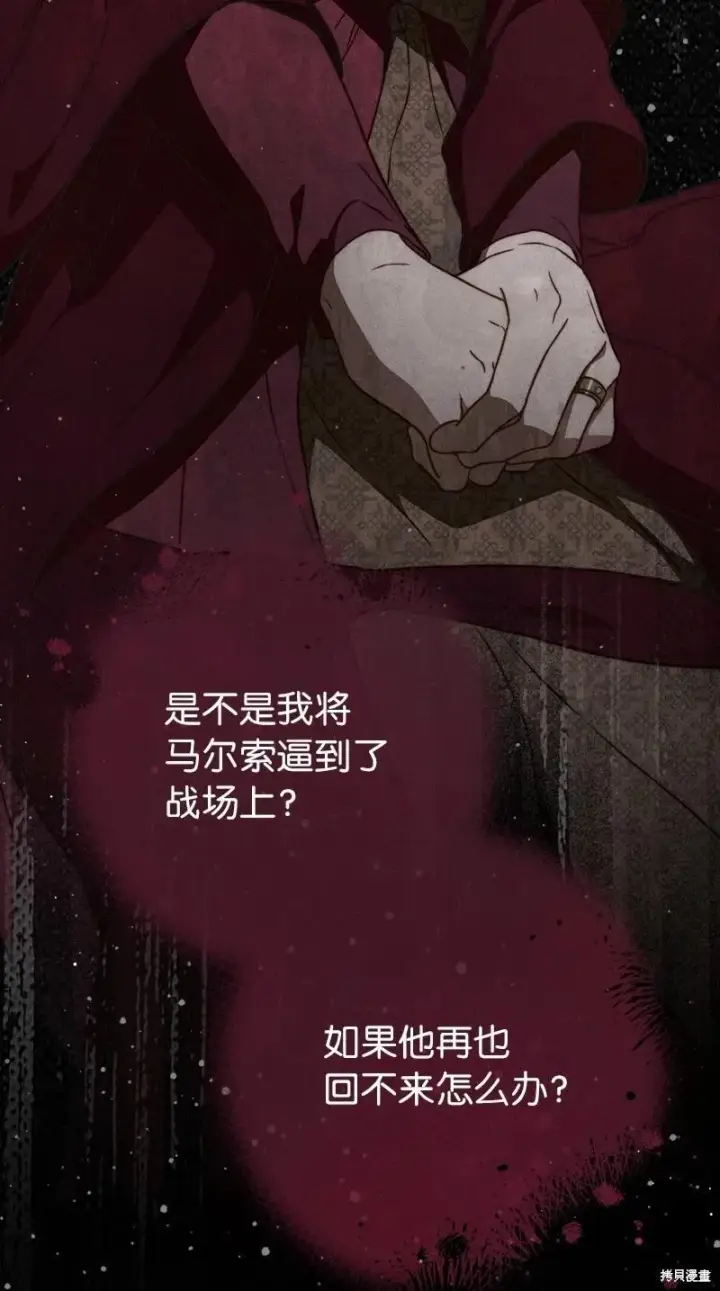 漫画《错把结婚当交易，却意外的甜蜜？》第109话第84张图