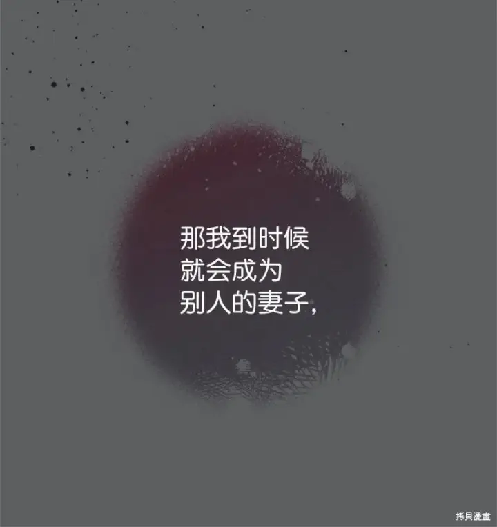 漫画《错把结婚当交易，却意外的甜蜜？》第109话第87张图