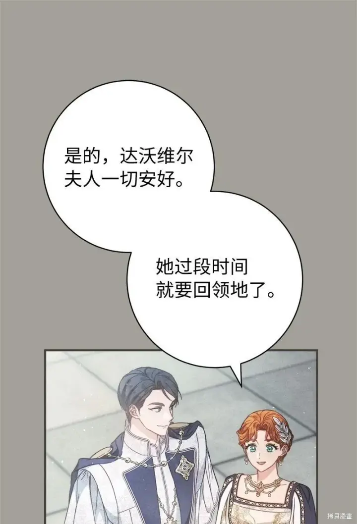 漫画《错把结婚当交易，却意外的甜蜜？》第109话第9张图