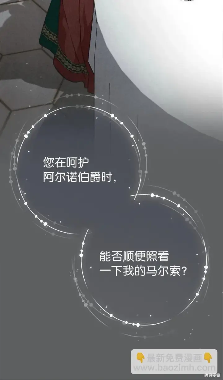 漫画《错把结婚当交易，却意外的甜蜜？》第109话第94张图