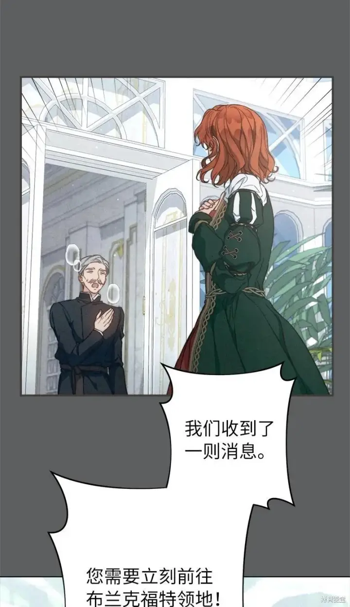 漫画《错把结婚当交易，却意外的甜蜜？》第109话第96张图